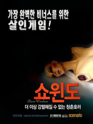 cover image of 쇼윈도